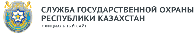 Государственная охрана республики казахстан. Лого СГО РК. СГО Казахстана логотип. Эмблема СГО.